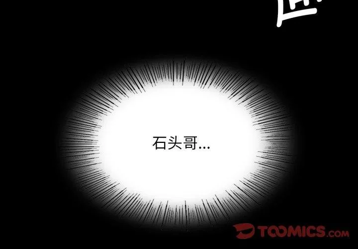 小姐 第75話 第3页