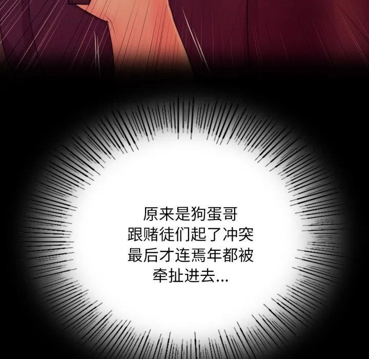 小姐 第75話 第82页