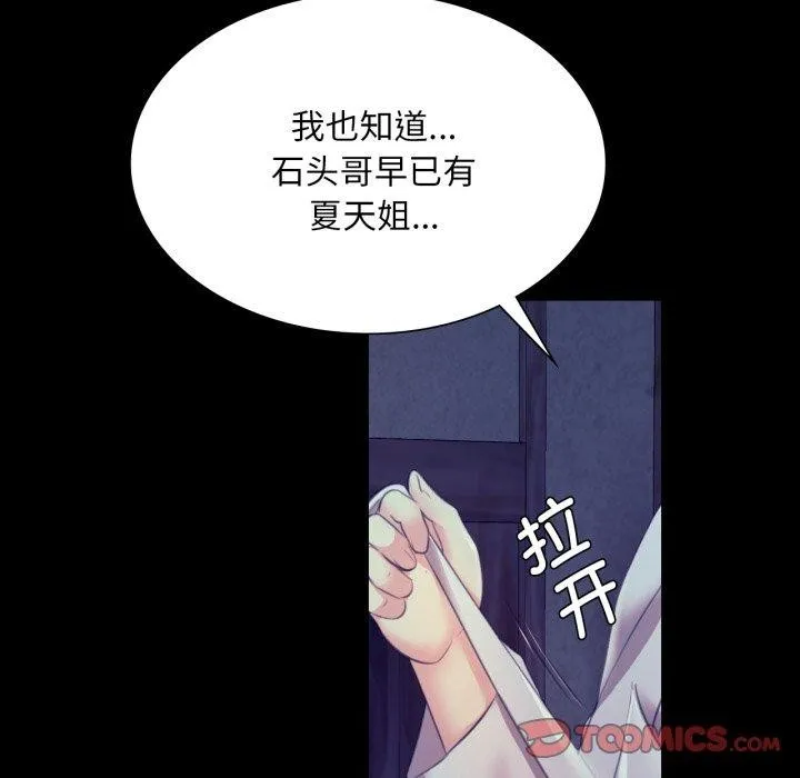 小姐 第75話 第105页