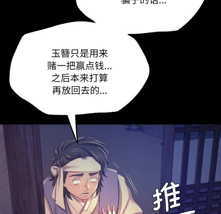 小姐 第75話 第65页