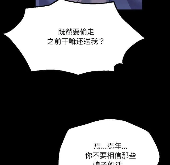 小姐 第75話 第64页