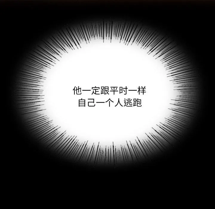 小姐 第75話 第85页