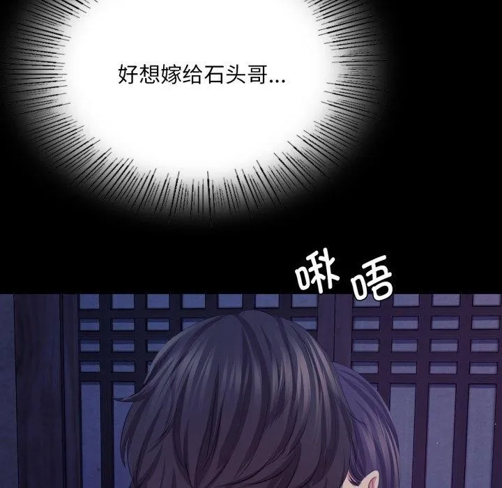 小姐 第75話 第101页