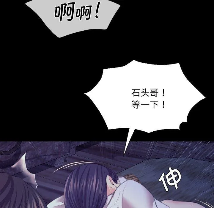 小姐 第75話 第34页