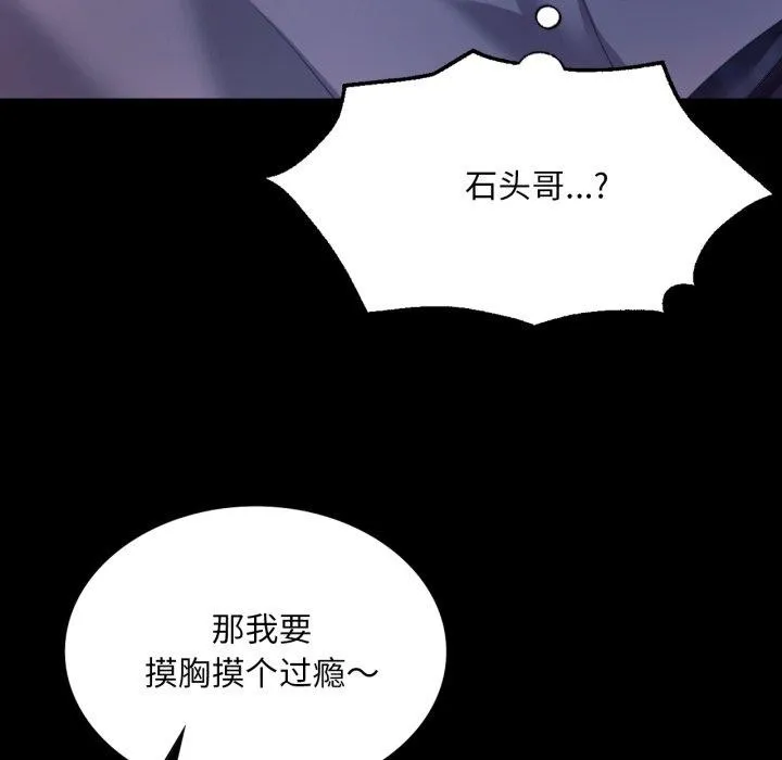 小姐 第75話 第16页
