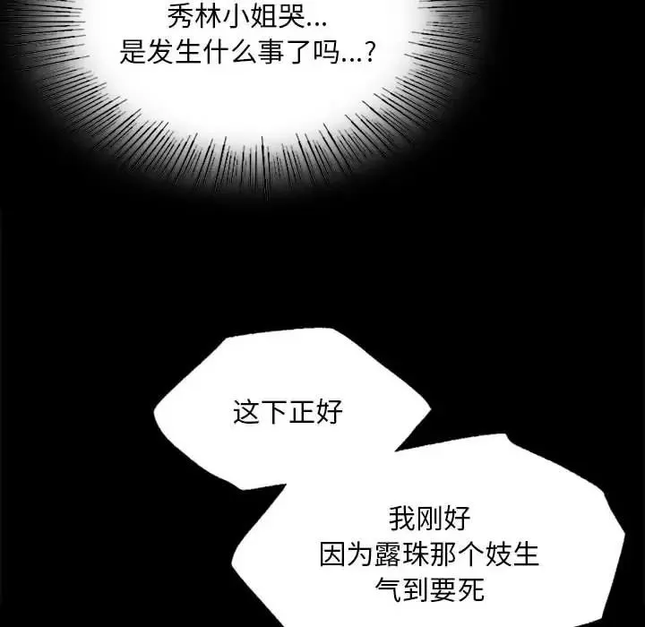 小姐 第34話 第26页