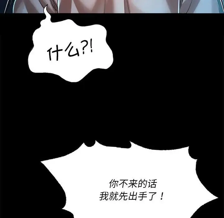 小姐 第34話 第34页