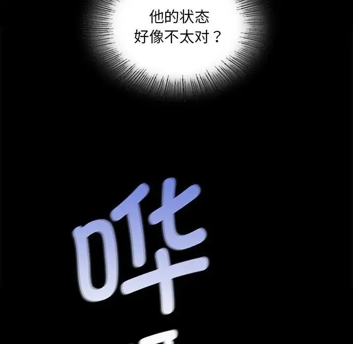 小姐 第34話 第76页