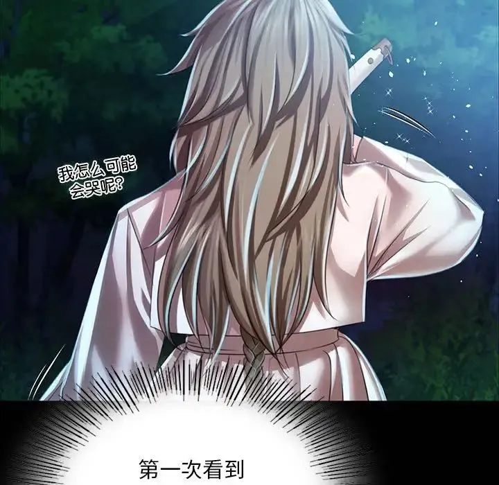 小姐 第34話 第25页