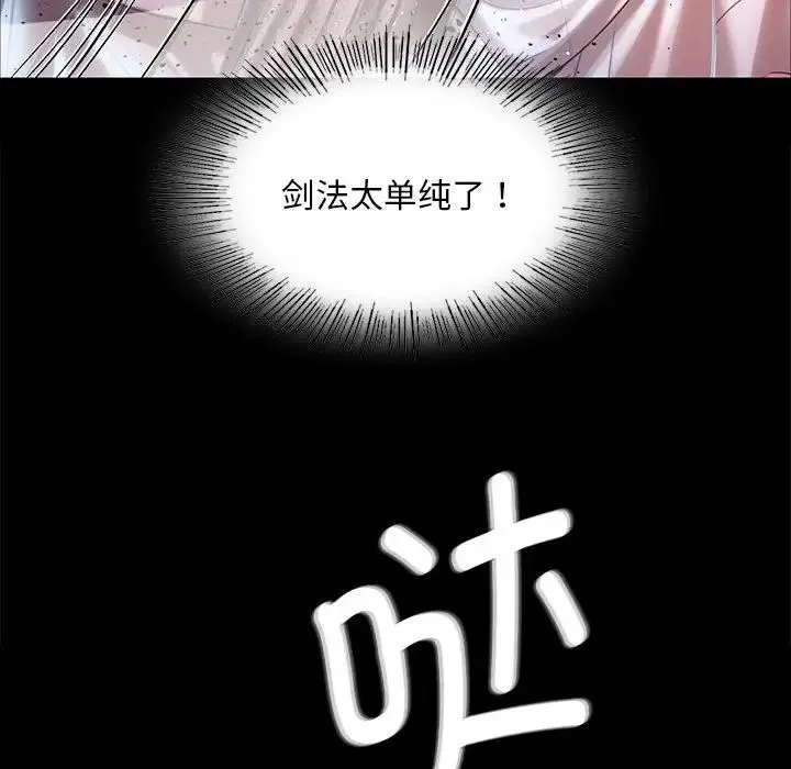 小姐 第34話 第56页