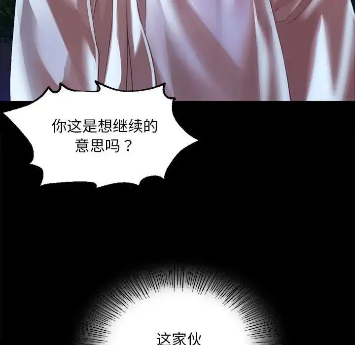 小姐 第34話 第74页
