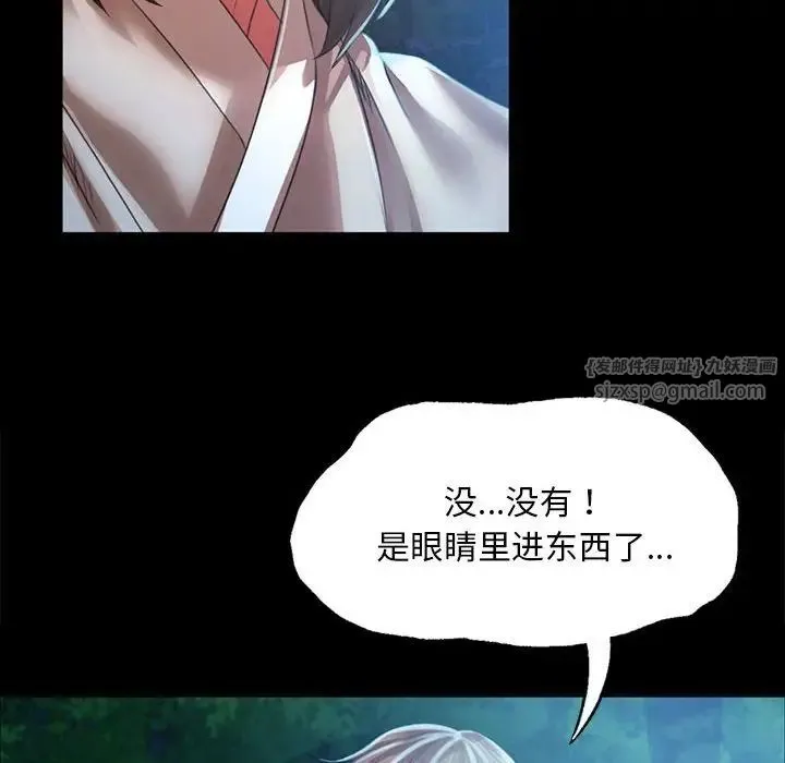 小姐 第34話 第24页