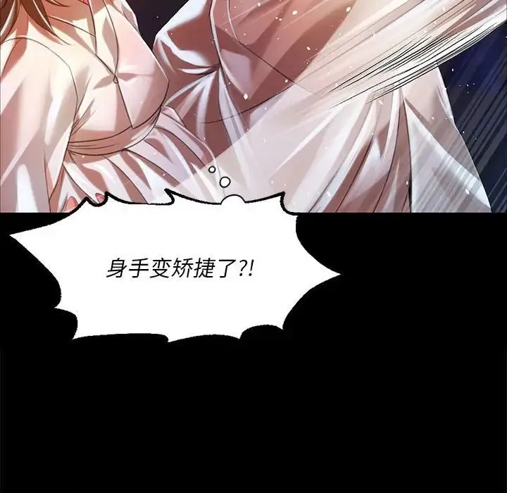 小姐 第34話 第80页