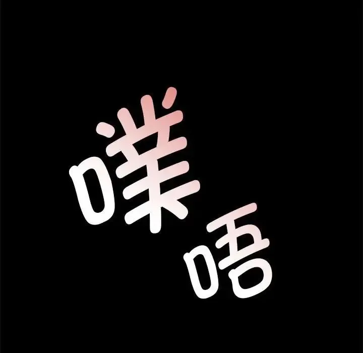 小姐 第34話 第97页