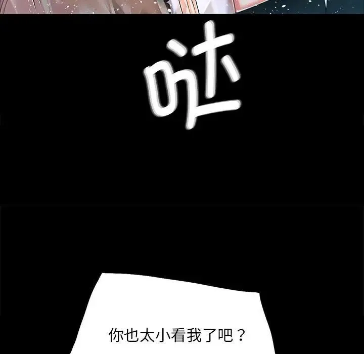 小姐 第34話 第91页