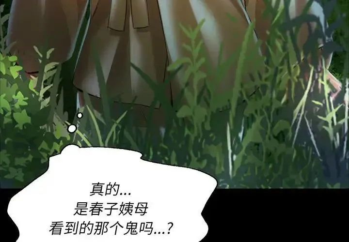 小姐 第34話 第4页