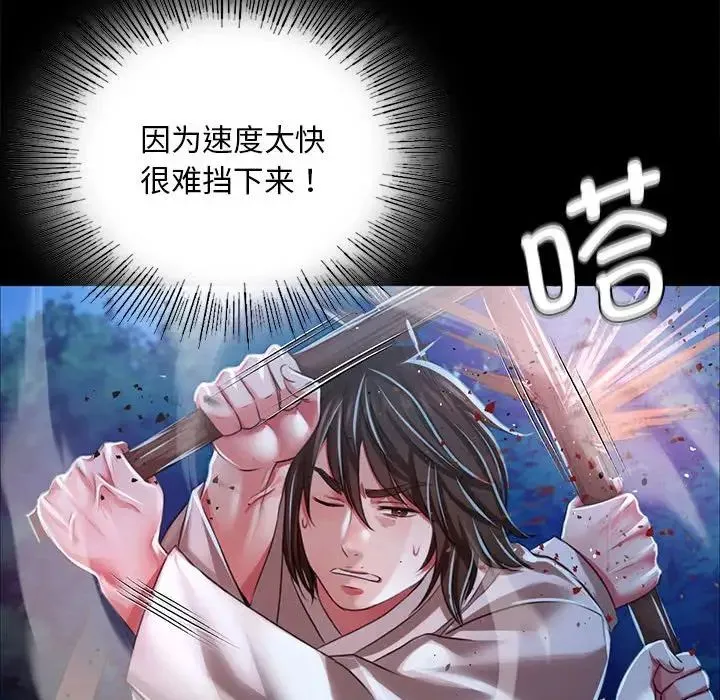 小姐 第34話 第42页
