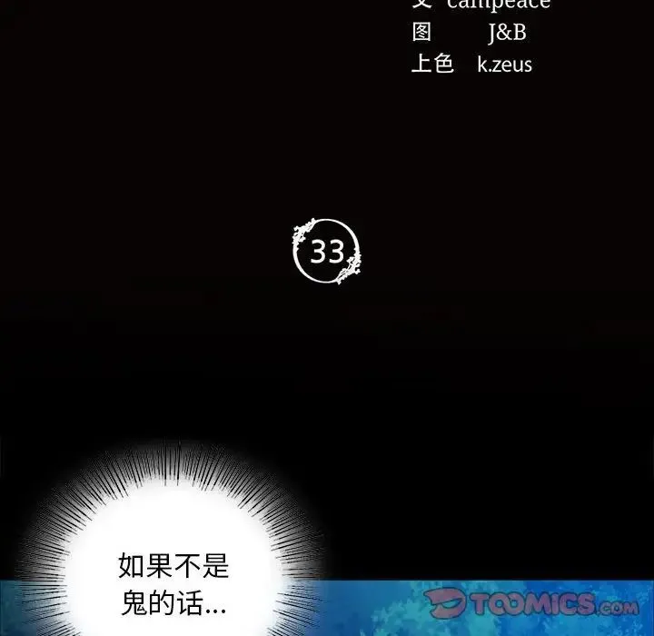 小姐 第34話 第12页