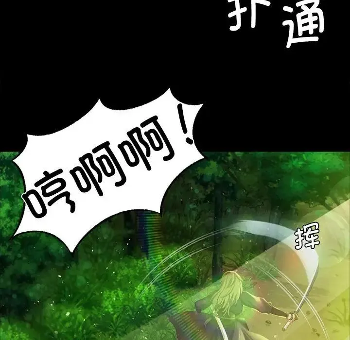 小姐 第19話 第80页