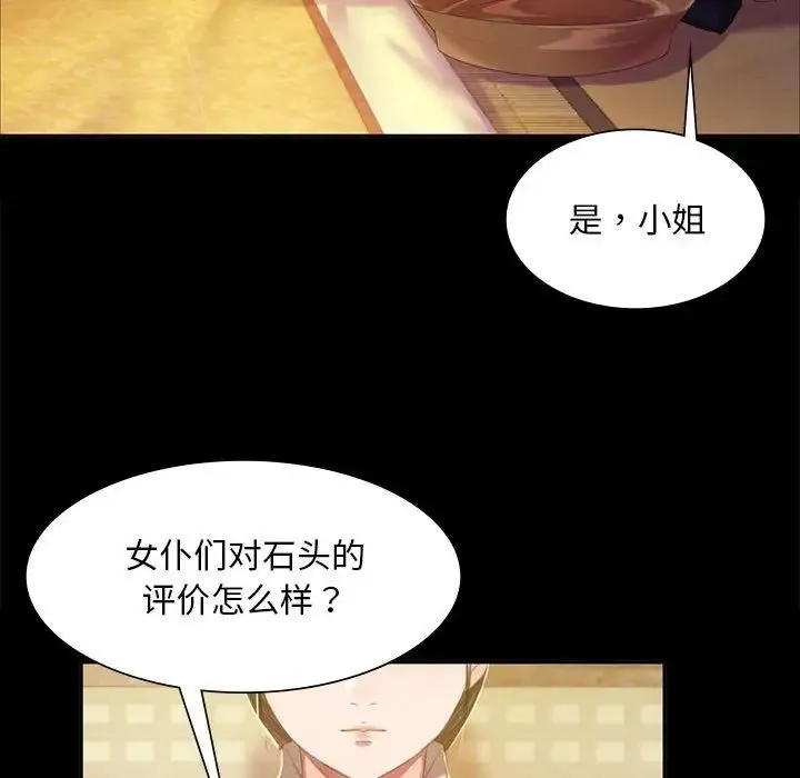 小姐 第19話 第115页