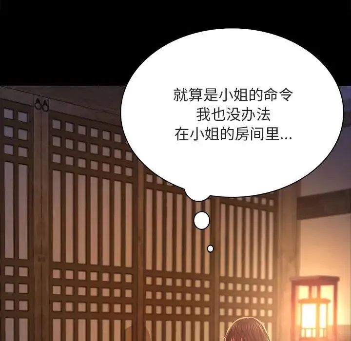 小姐 第19話 第13页