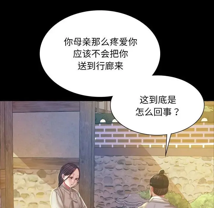 小姐 第19話 第150页