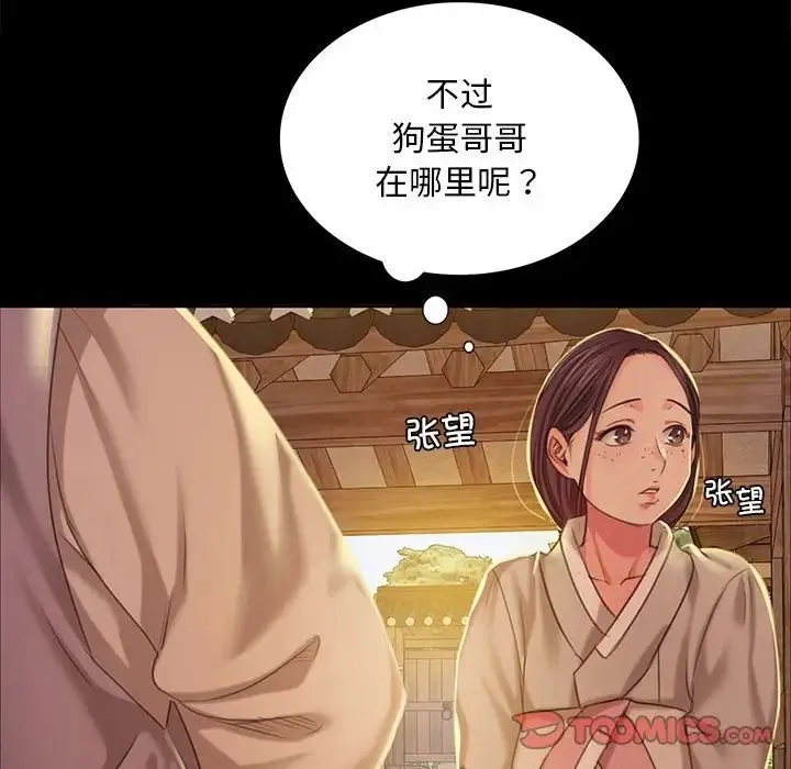 小姐 第19話 第159页