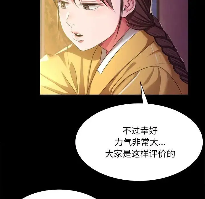 小姐 第19話 第118页