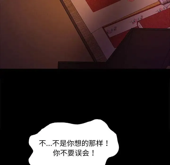 小姐 第19話 第49页