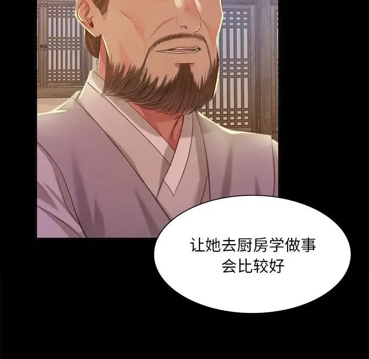 小姐 第19話 第143页