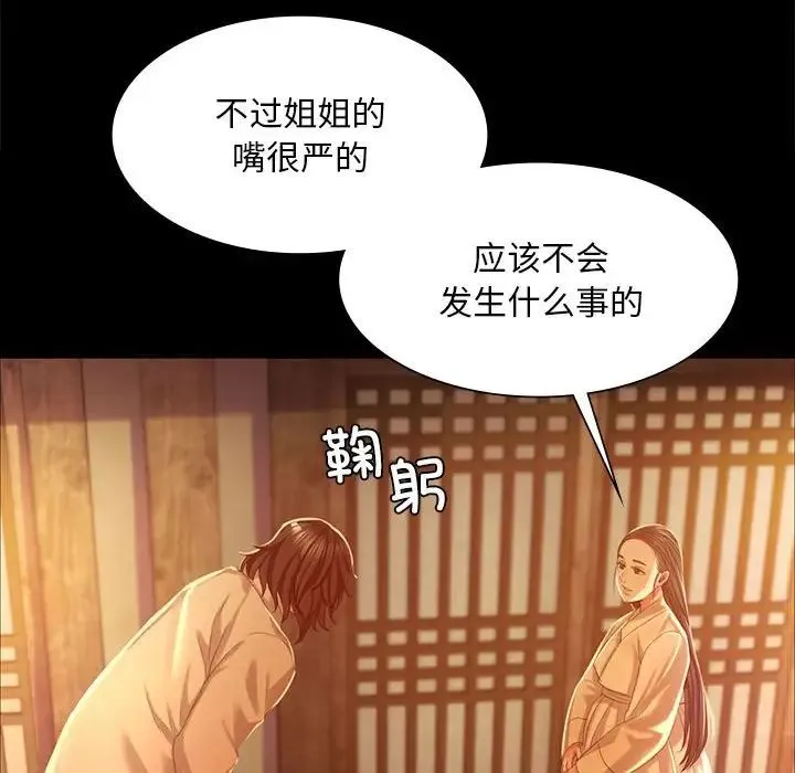 小姐 第19話 第58页