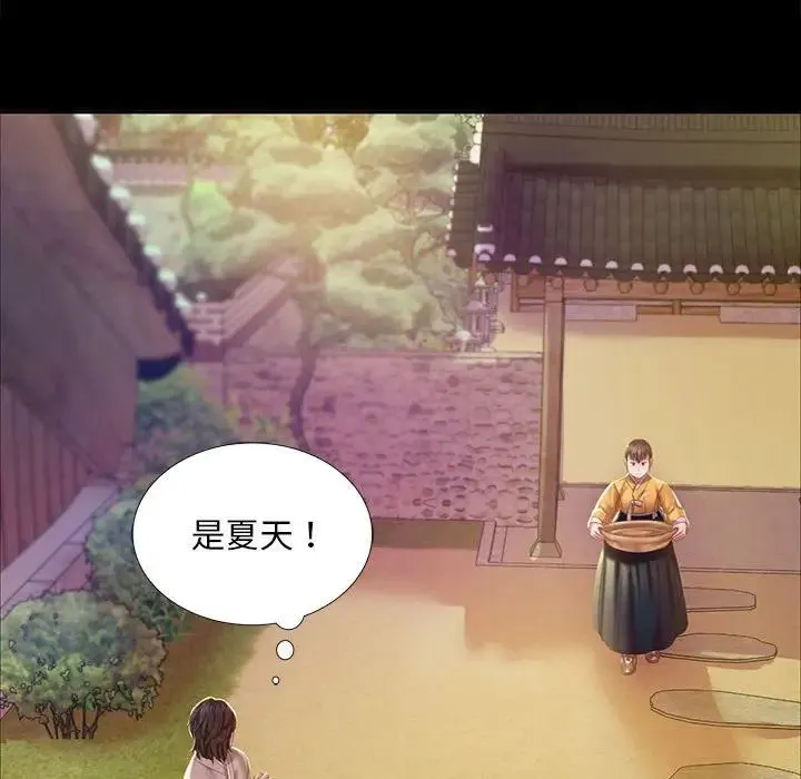 小姐 第19話 第94页