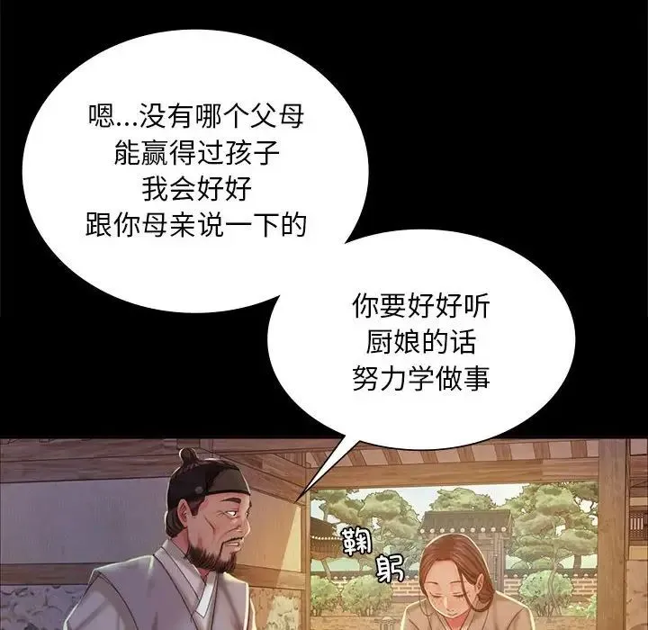 小姐 第19話 第157页