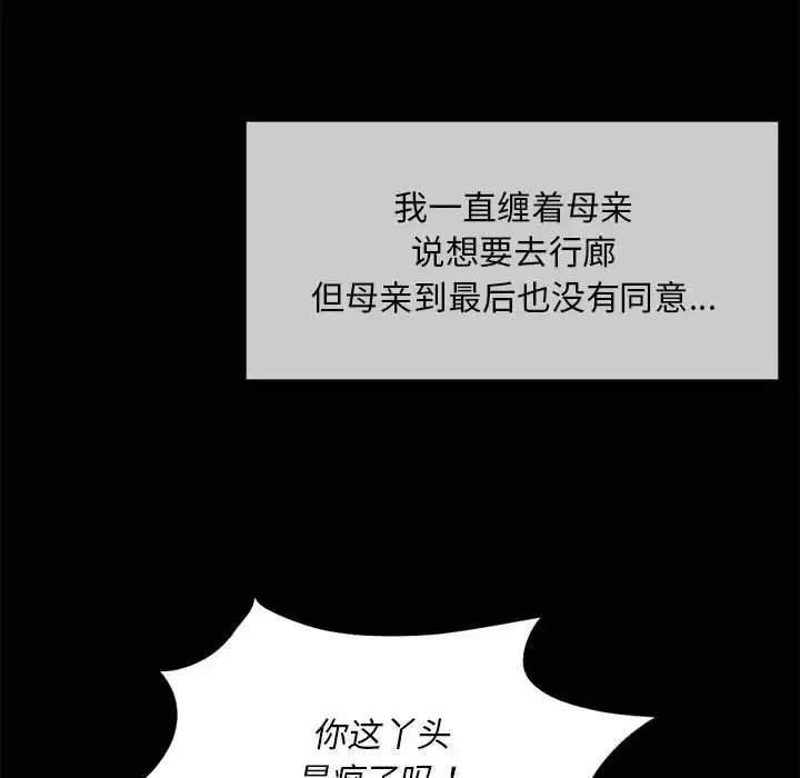 小姐 第19話 第152页
