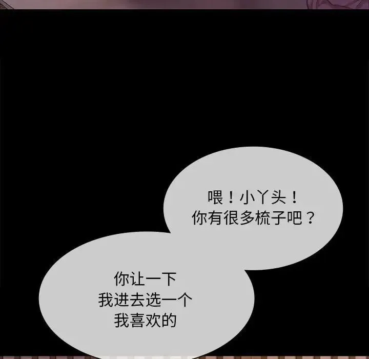 小姐 第19話 第31页