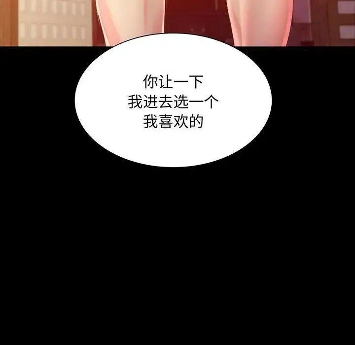 小姐 第19話 第10页