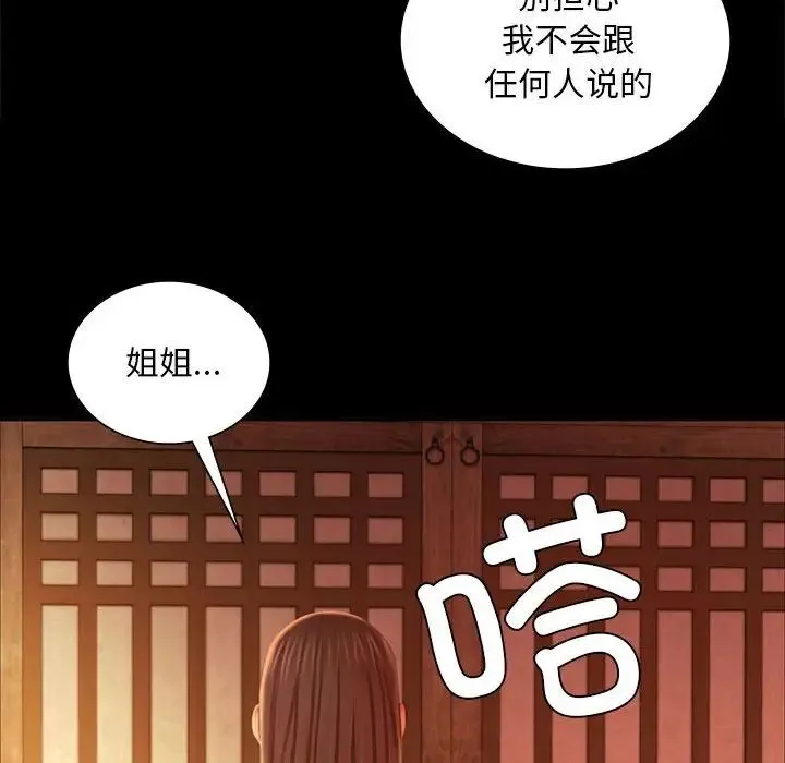 小姐 第19話 第53页