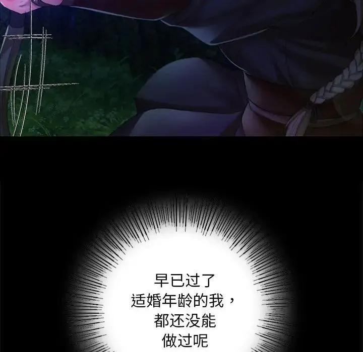 小姐 第19話 第68页