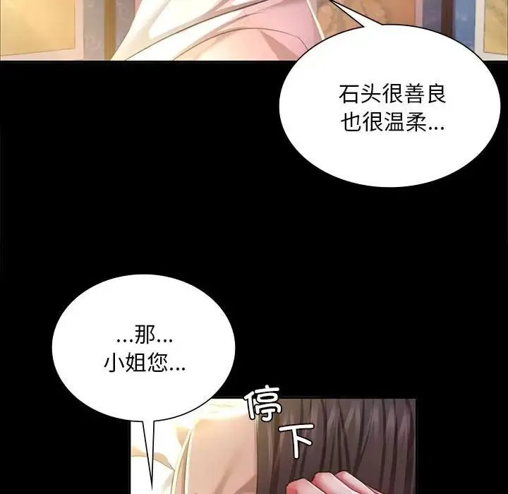 小姐 第19話 第120页