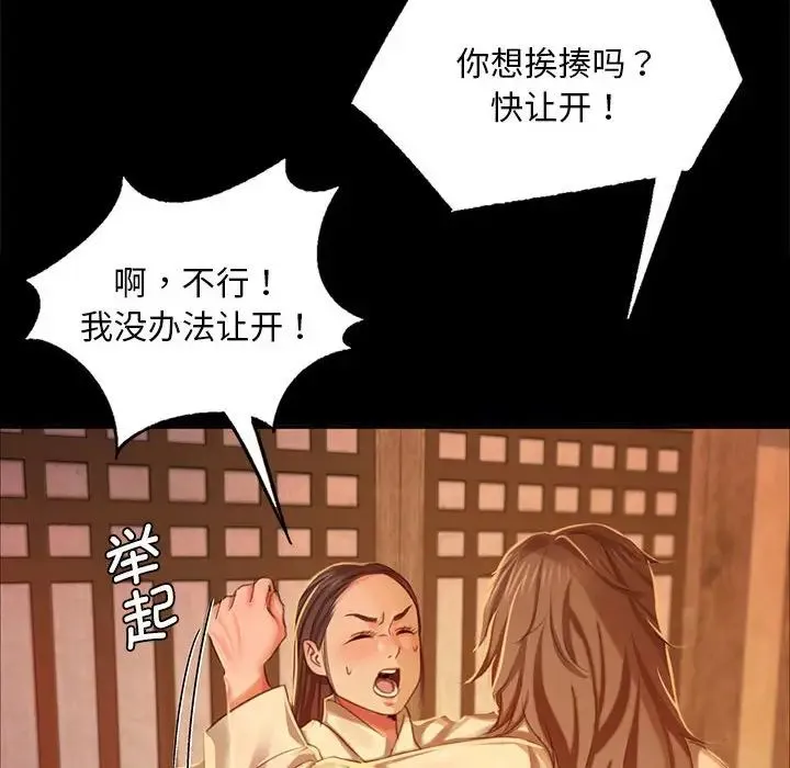小姐 第19話 第38页