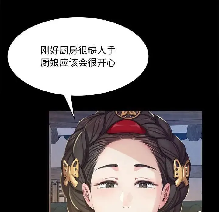 小姐 第19話 第144页