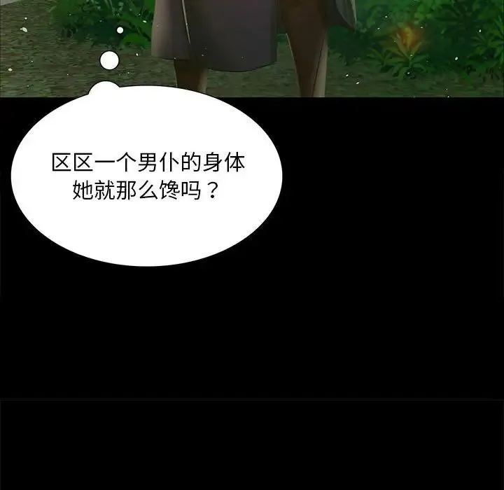小姐 第19話 第74页