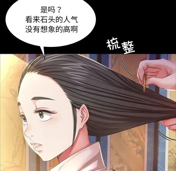 小姐 第19話 第119页
