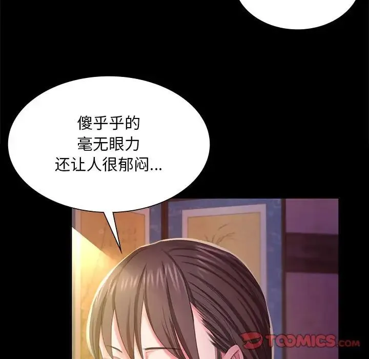 小姐 第19話 第117页