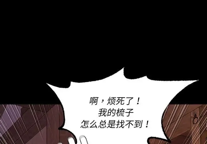 小姐 第19話 第1页