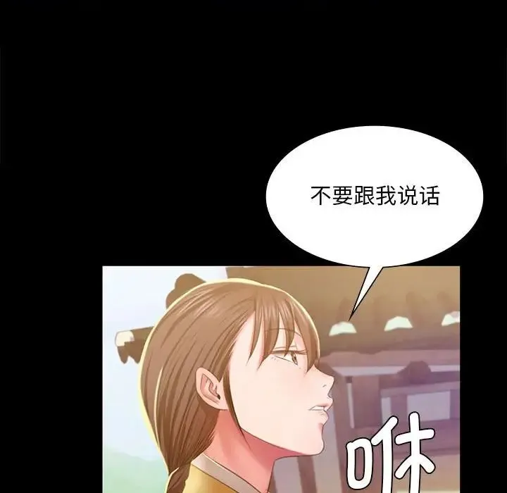 小姐 第19話 第97页