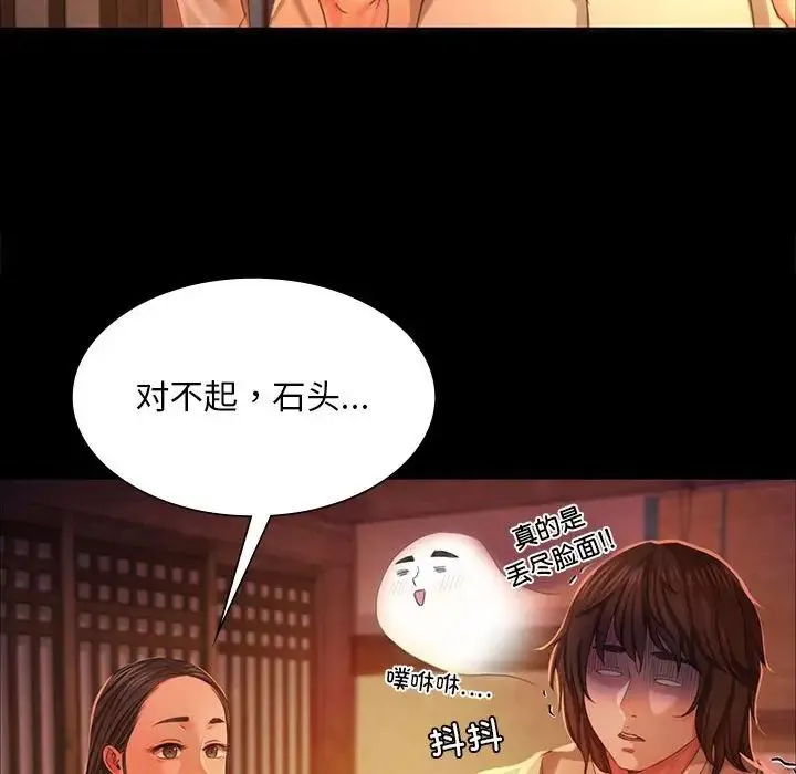 小姐 第19話 第56页