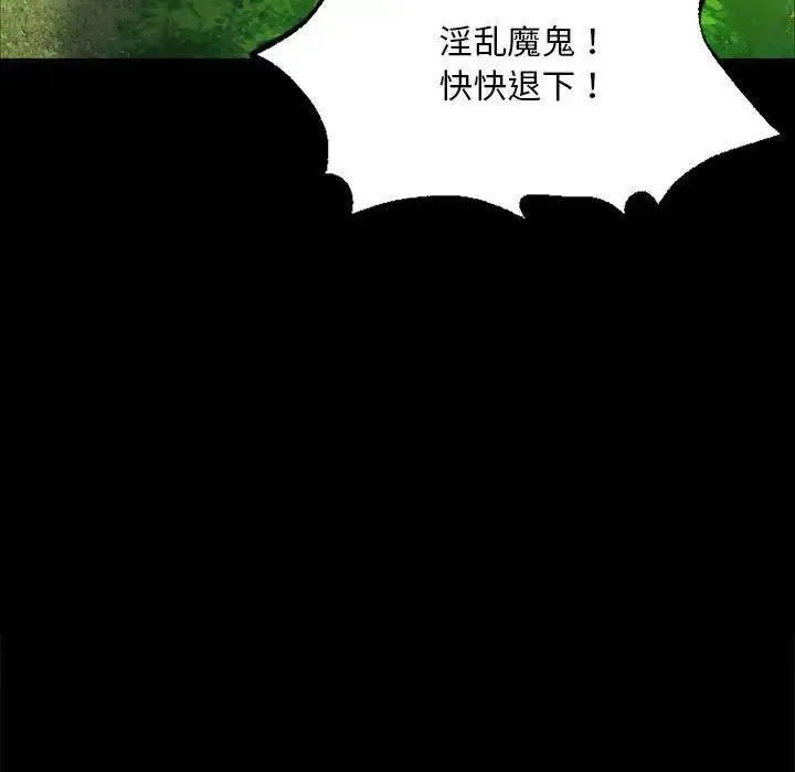 小姐 第19話 第82页