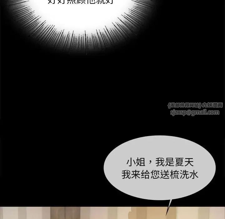 小姐 第19話 第109页
