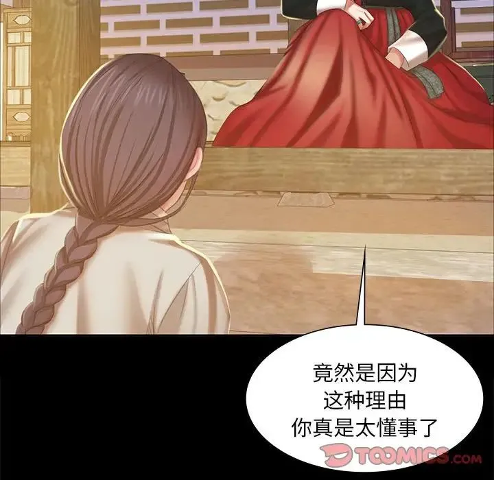 小姐 第19話 第141页
